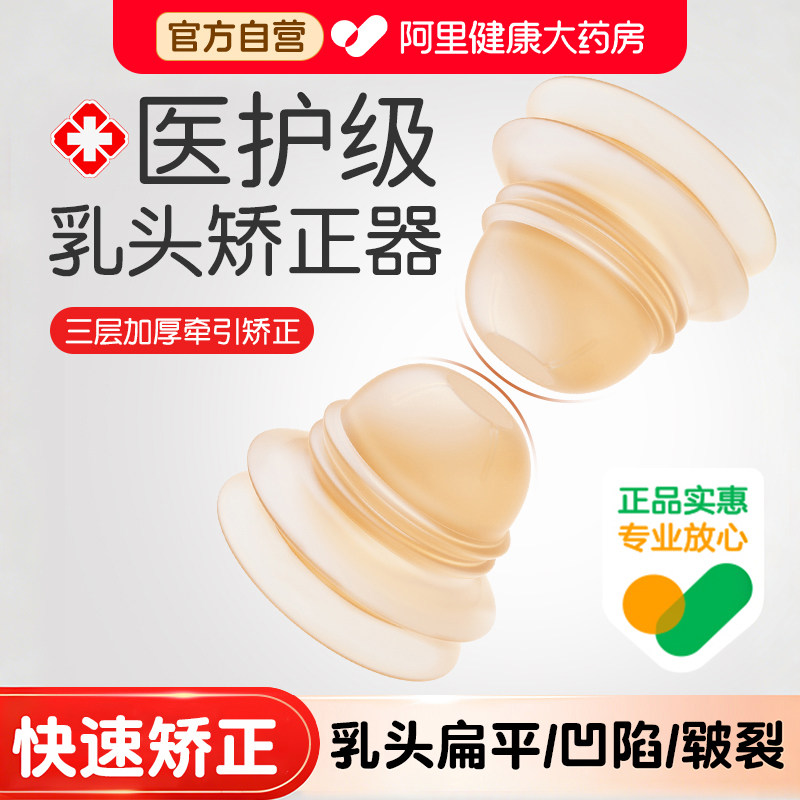 乳头内陷矫正器日常佩戴手动牵引哺乳期吸拔奶头凹陷发育不良少女