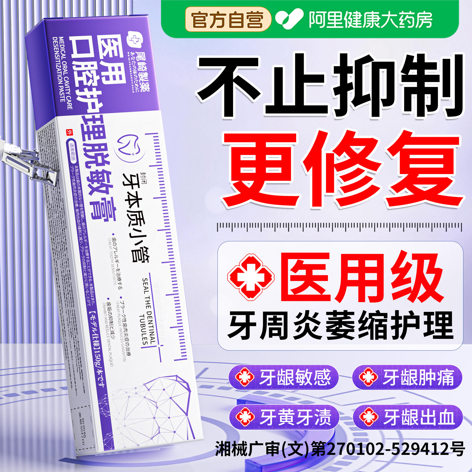 胖东來甄选丨牙周炎牙萎缩NO.I图片