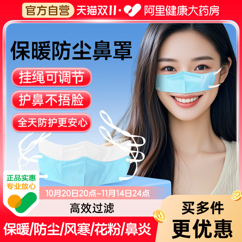 【秋冬保暖】防尘防寒鼻炎鼻罩