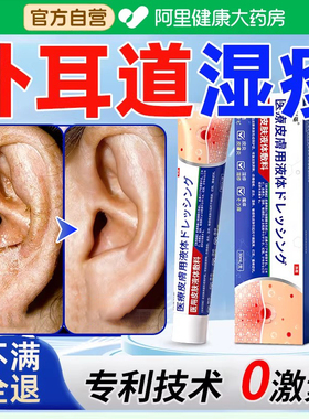 外耳道炎湿疹耳朵痒真菌感染止痒去领专用和根真菌性药房同售膏HT