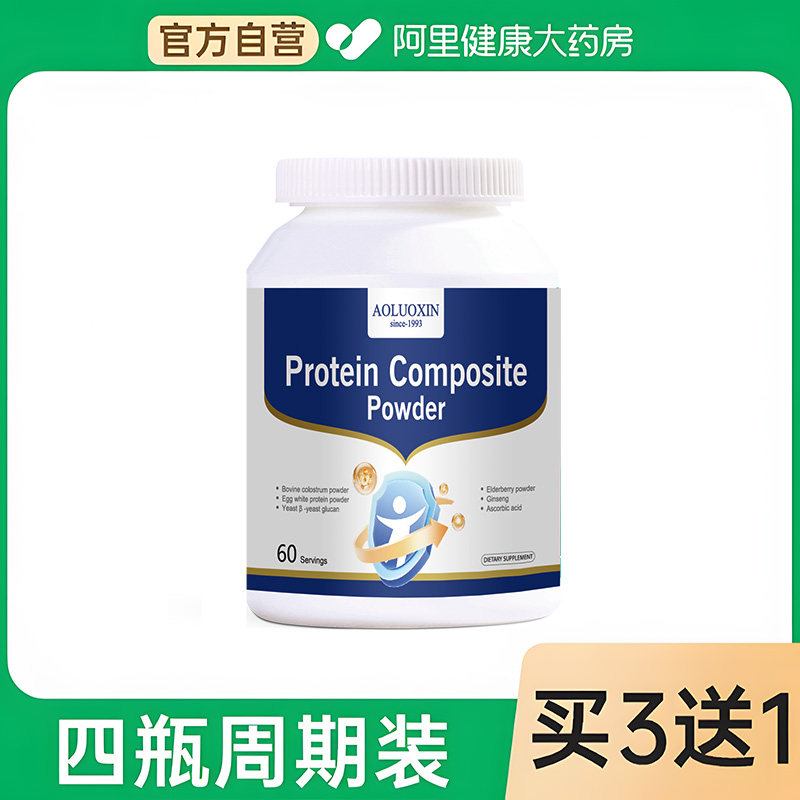 【阿里健康自营】澳罗欣牛初乳鸡蛋清蛋白粉固体饮料,保健食品/膳食营养补充食品,牛初乳,淘宝优惠券,粉丝福利购,淘宝优惠卷