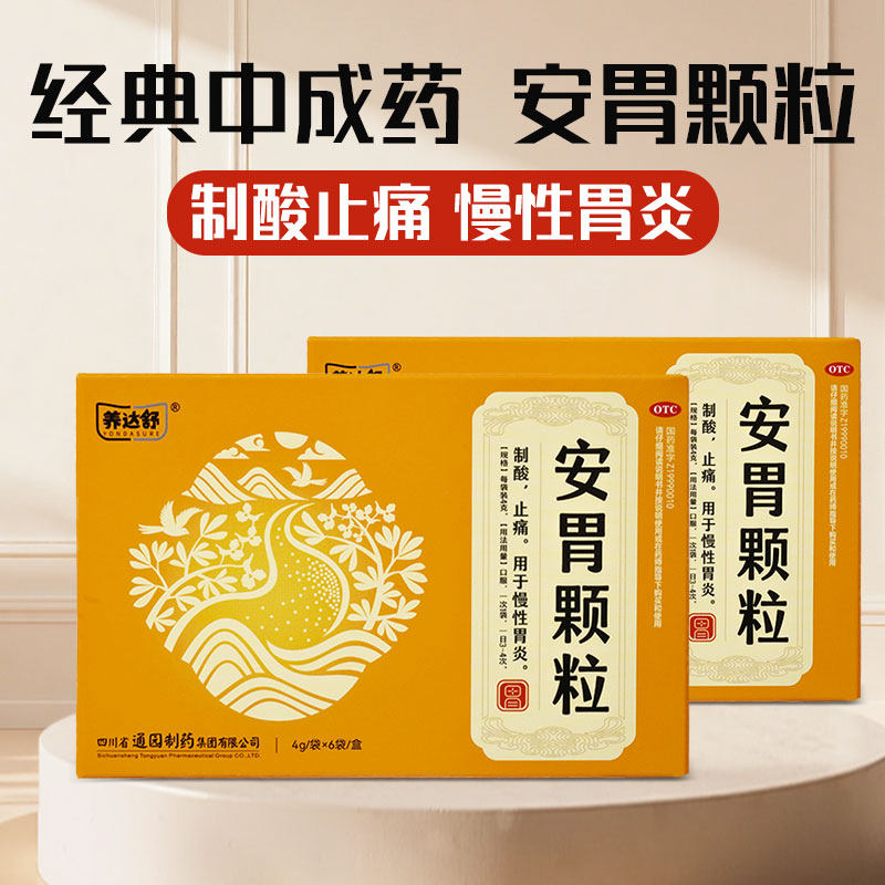 养达舒安胃颗粒6袋/盒治疗慢性胃炎止胃痛消胃胀抑制胃酸胃药,OTC药品/国际医药,肠胃用药,淘宝优惠券,粉丝福利购,淘宝优惠卷