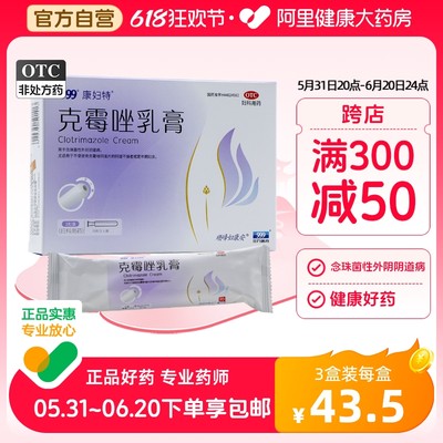 【顺峰妇康安】克霉唑乳膏1%*5g*3支/盒股癣手癣花斑癣阴道炎体癣