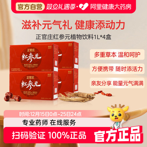 韩国正官庄红参枸杞肉桂大枣