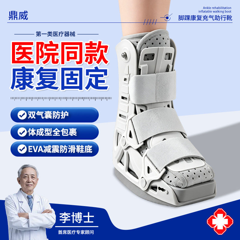 鼎威踝关节固定支具脚踝护具硬护踝骨折走路神器跟腱靴充气助行靴图片