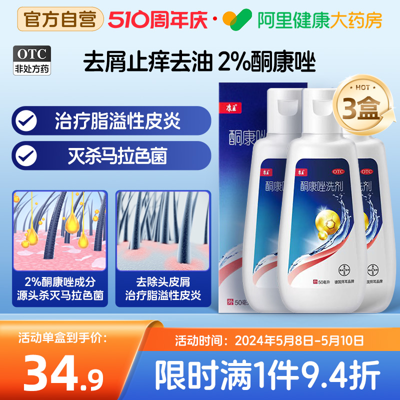 【康王】酮康唑洗剂2%*50ml/瓶【3盒装】脂溢性皮炎头皮屑花斑癣头皮糠疹止痒