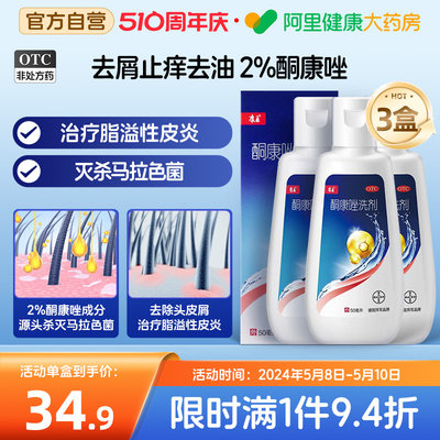 【康王】酮康唑洗剂2%*50ml/瓶【3盒装】脂溢性皮炎头皮屑花斑癣头皮糠疹止痒