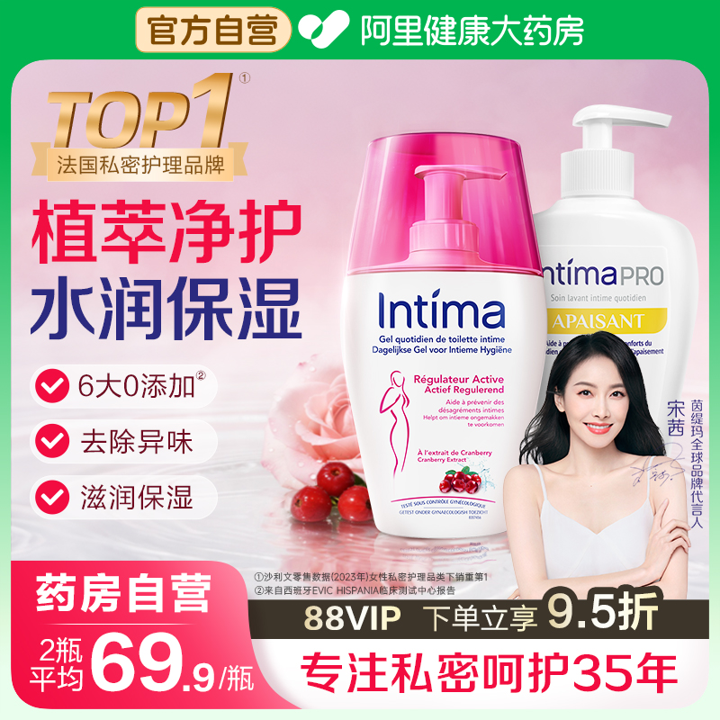 intima茵缇玛 私处洗护液私密处护理妇炎私部清洁洗液官方旗舰店