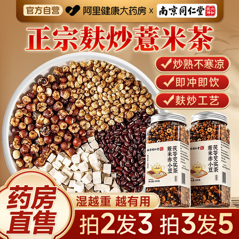炒熟赤小豆薏仁薏米茯苓芡实祛排湿气去除湿三伏天饮养生茶正品
