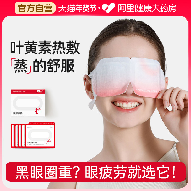 元气地带叶黄素蒸汽眼罩热敷缓解眼疲劳干涩睡觉学生发热护眼贴,居家日用,蒸汽眼罩,淘宝优惠券,粉丝福利购,淘宝优惠卷