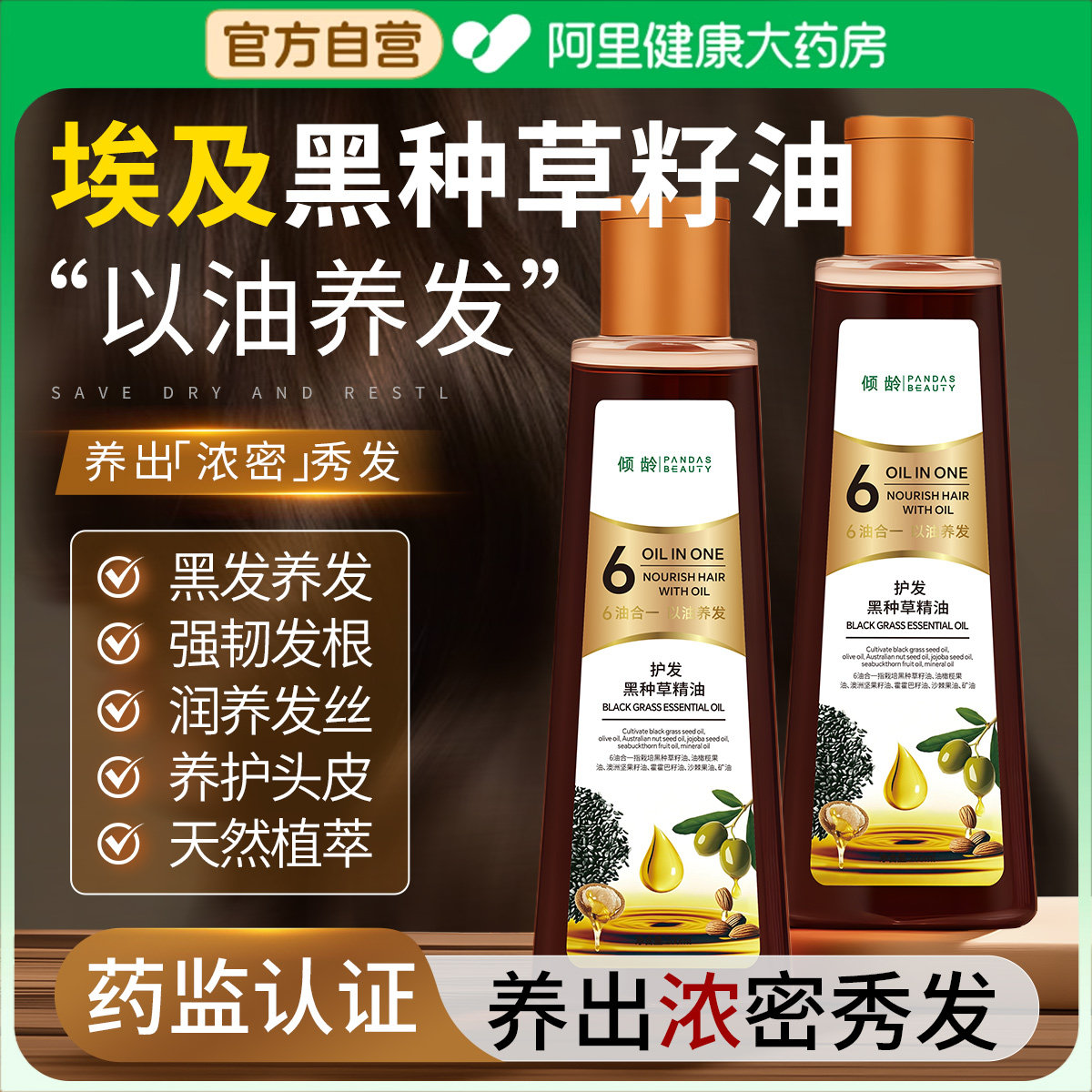 进口埃及黑种草籽养发油大药房售图片