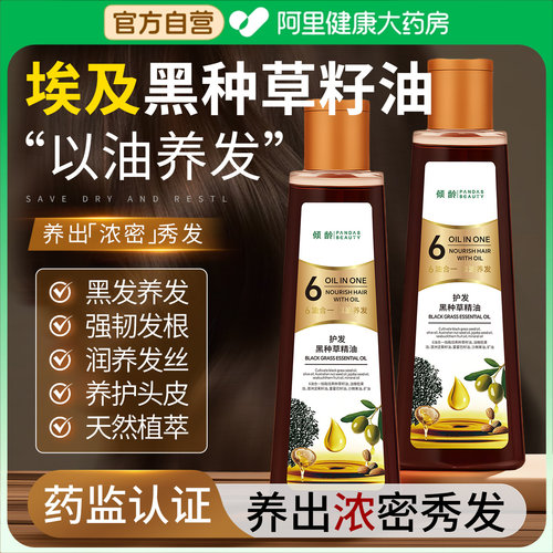 进口埃及黑种草籽养发油大药房售