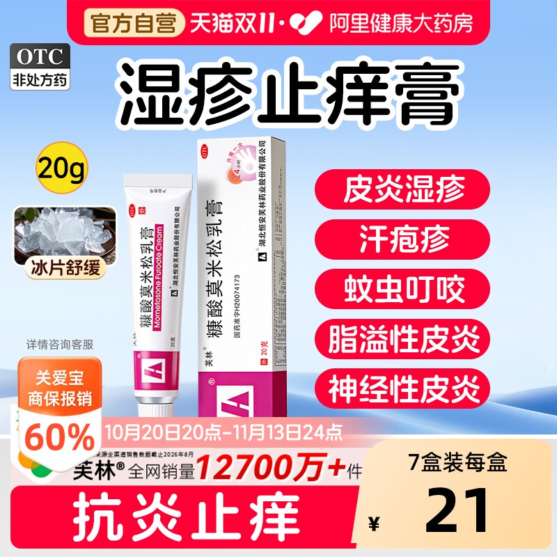 芙林糠酸莫米松乳膏正品皮炎湿疹汗疱疹止痒瘙痒软膏医药膏官方