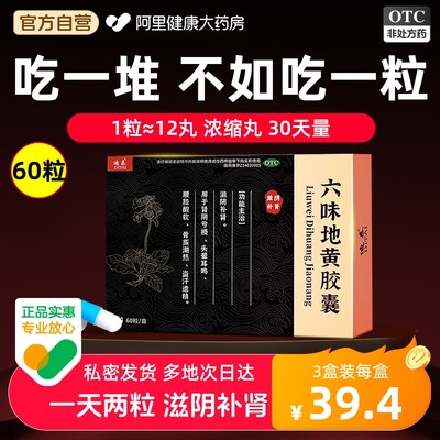 六味地黄胶囊六位地黃丸补肾固精强肾男士正品肾虚男补品中药调理