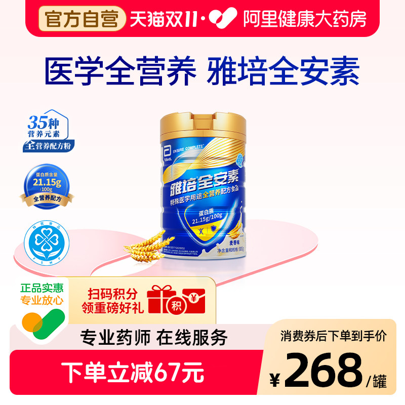 雅培全安素营养配方含乳清蛋白质粉中老年奶粉送礼900g麦香味官方