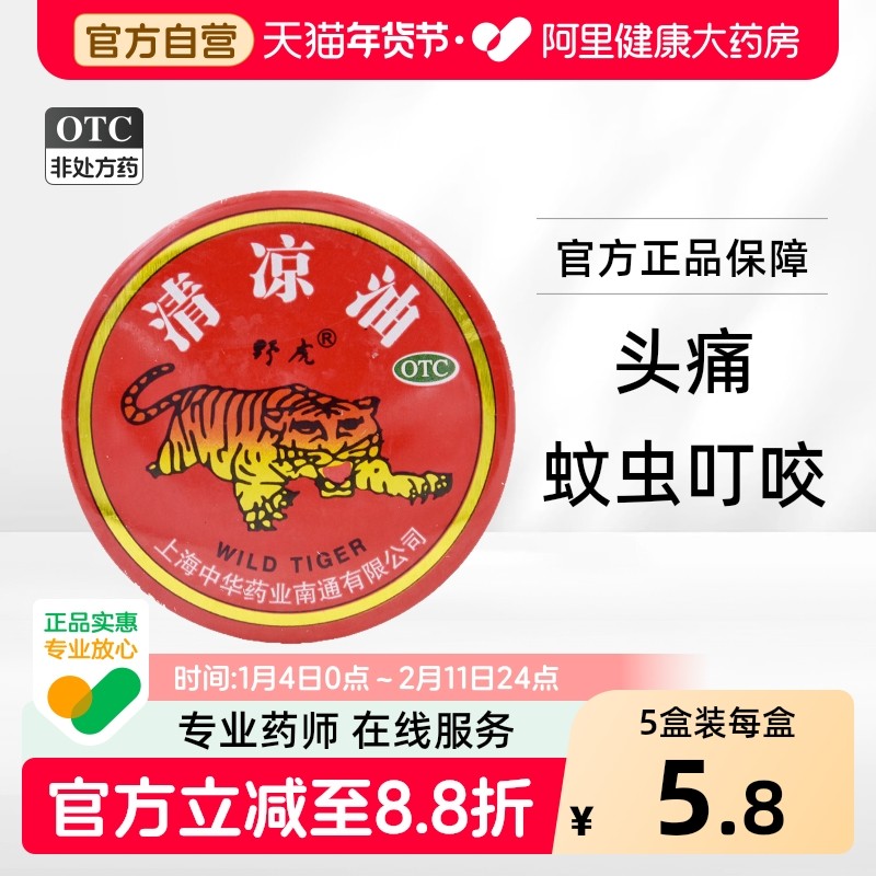 野虎清凉油中华软膏剂正品老牌子官方旗舰店国货老虎虎牌药业虎头,OTC药品/国际医药,抗菌消炎,淘宝优惠券,粉丝福利购,淘宝优惠卷