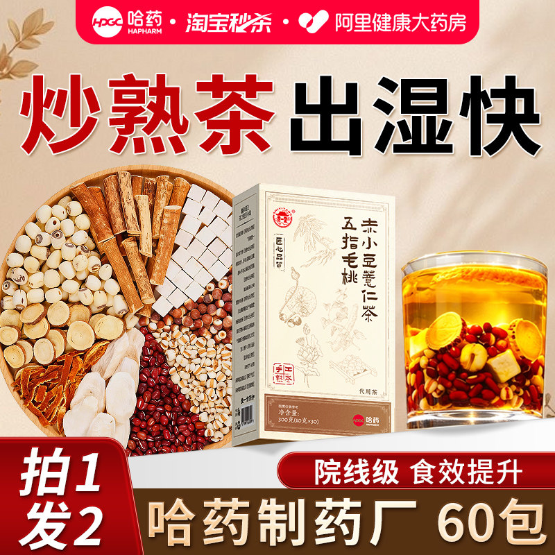 五指毛桃茯苓茶陈皮炒熟除去排体内湿气重健脾胃三伏天养生湿祛茶