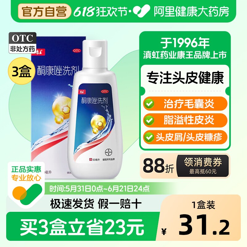 康王酮康唑洗剂去屑止痒二硫化硒洗发水液脂溢性皮炎头皮屑非复方