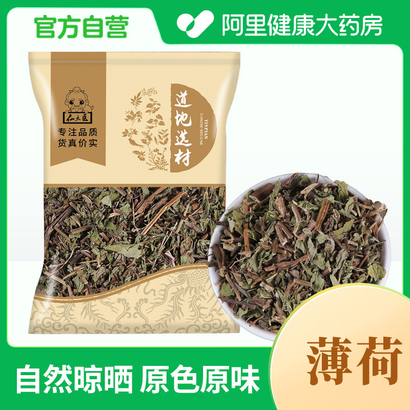 薄荷中药材野生干泡茶薄荷叶药用薄何天然食用粉旗舰店官方正品