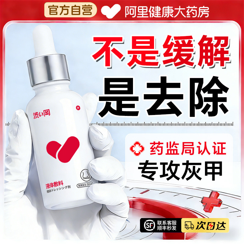 灰指甲正品抑菌液真菌感染涂剂修甲剪刀指甲发黄变增厚旗舰店,医疗器械,保健理疗,淘宝优惠券,粉丝福利购,淘宝优惠卷