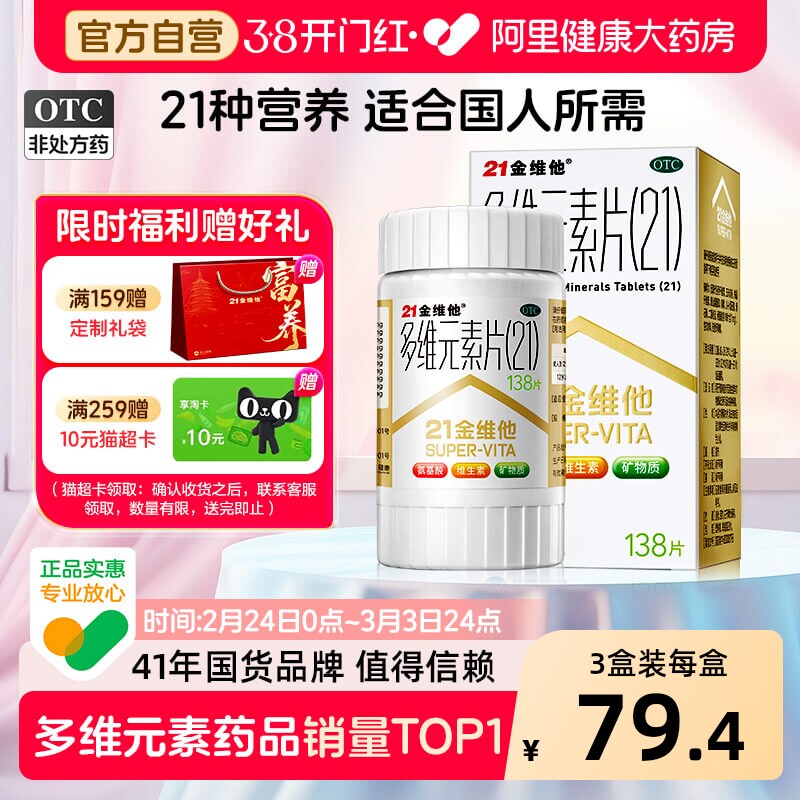 21金维他官方旗舰店多维元素片孕妇钙片二十一多种复合维生素b片 - 阿里健康大药房出品