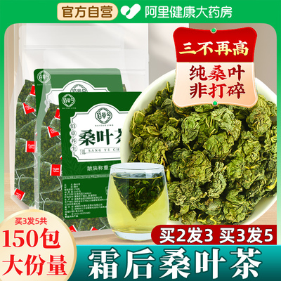 药房直售】霜后桑叶茶正品官方旗舰店霜后霜降秋后霜打中药材特級