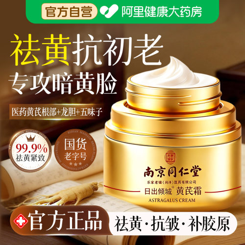 【胖东來爆款】正品国货黄芪霜