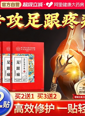 北京同仁堂足跟痛足底筋膜炎骨刺脚后脚跟疼足跟痛专用贴脚底膏贴