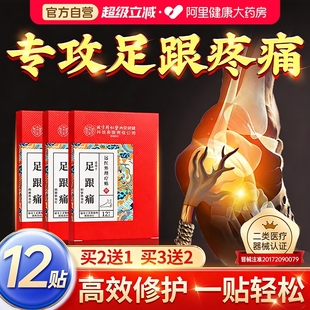 北京同仁堂足跟痛足底筋膜炎骨刺脚后脚跟疼足跟痛专用贴脚底膏贴