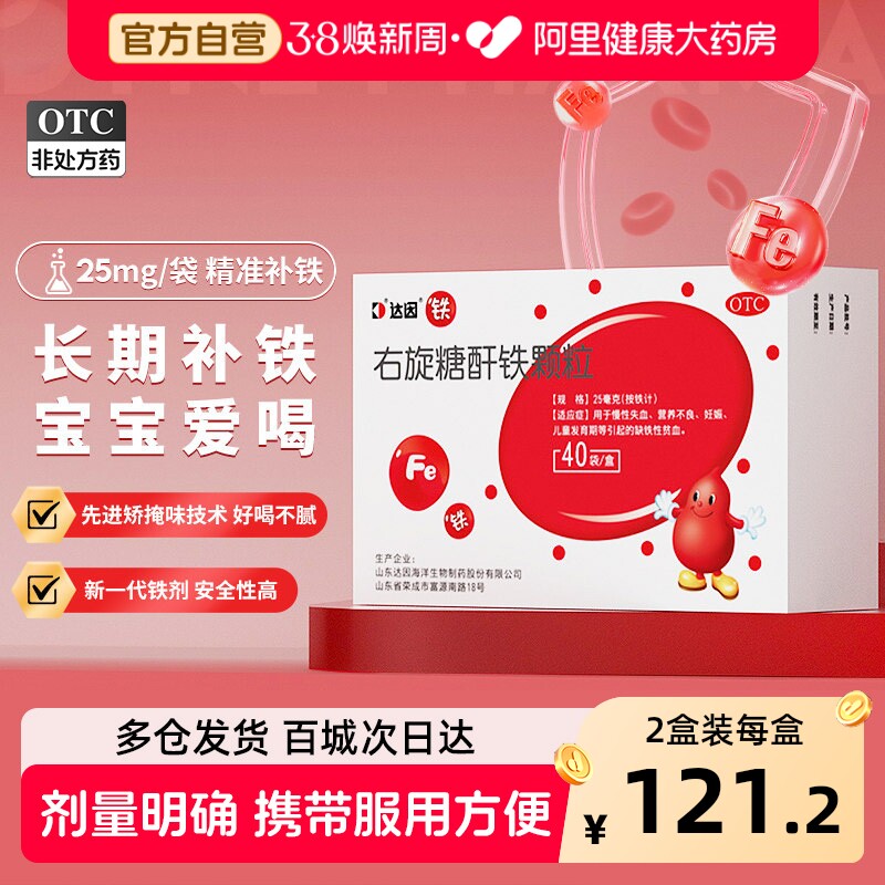 达因右旋糖酐铁颗粒冲剂铁剂婴幼儿童贫血孕期哺乳期孕妇补铁补血