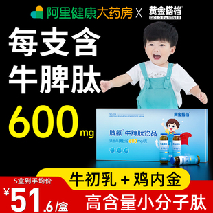 支牛脾肽口服液提高儿童免疫力调理脾胃冻干粉小分子肽活性 600mg