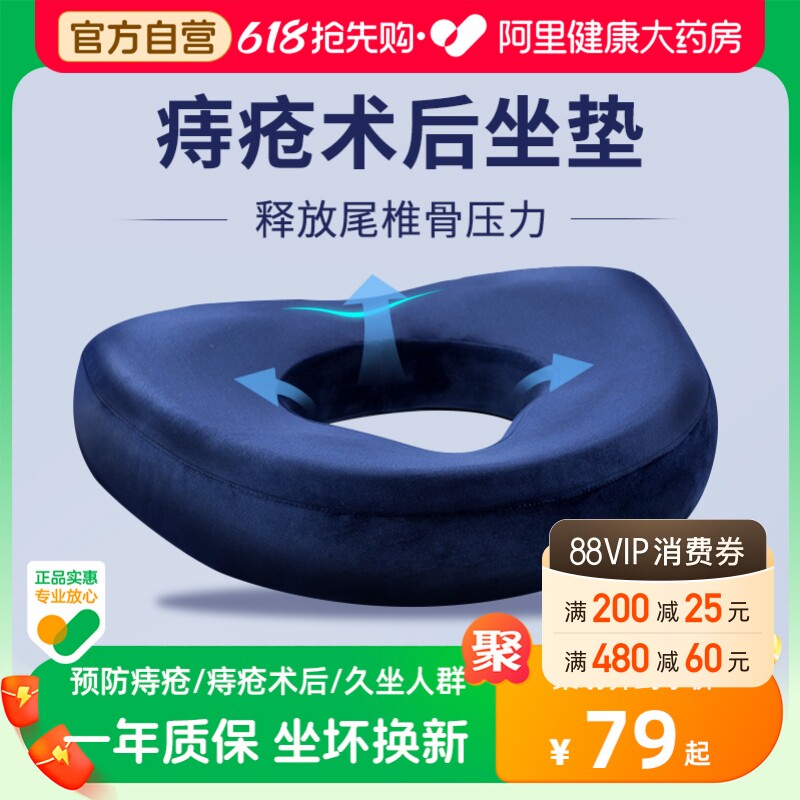 痔疮坐垫防褥疮坐垫医用护理垫术后专用办公室久坐神器老人轮椅垫
