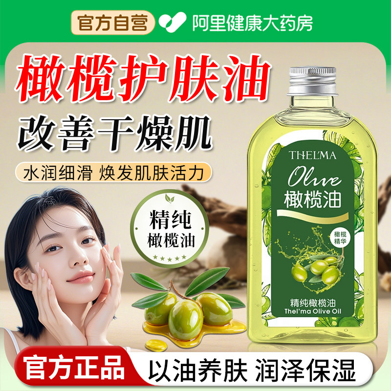 橄榄油护肤甘油保湿补水妆前打底脸部专用防干裂男女擦脸纯正品,美容护肤/美体/精油,身体乳/霜,淘宝优惠券,粉丝福利购,淘宝优惠卷