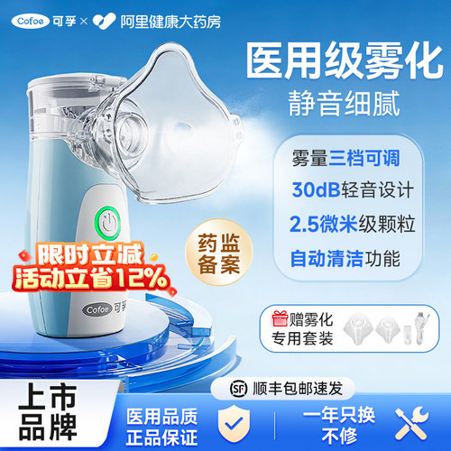 可孚雾化机家用儿童家庭用便携吸入器老人雾化器婴儿医用手持压缩