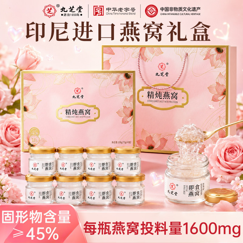 中秋节礼物鲜炖燕窝礼盒送礼长辈图片