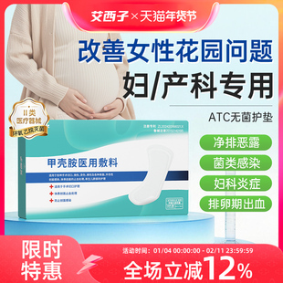 艾西子ACT护垫医用膜抑菌护垫妇科专用消炎姨妈护理巾去异味速吸