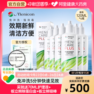目立康Menicon美尼康護(hù)理液rgp硬性角膜塑形ok鏡6瓶120ml 自營