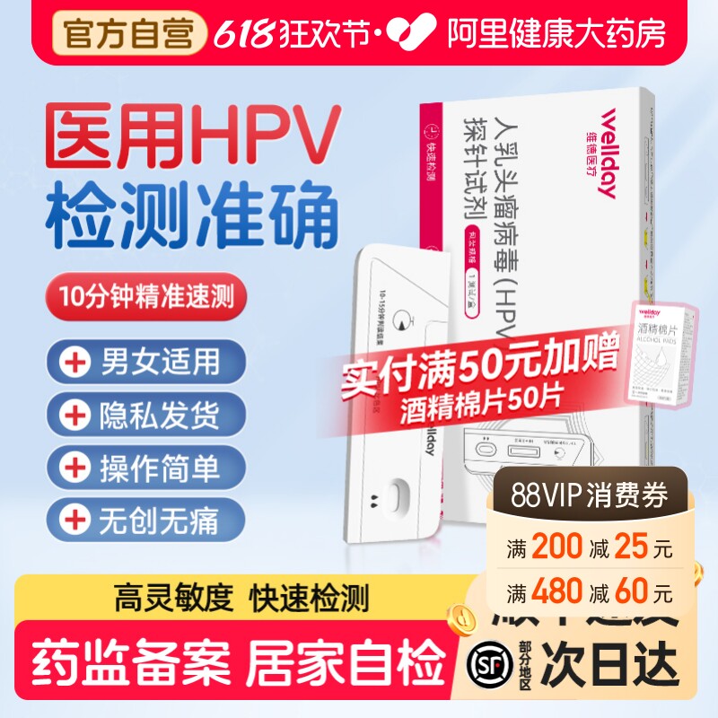 维德hpv病毒检测试纸自检试剂卡尿液染色尖锐湿疣男性女宫颈筛查