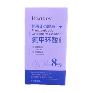 盒 韩纪Hankey氨甲环酸舒护湿敷液100ml 阿里健康自营
