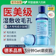 湿敷水去黄提亮收缩毛孔粗大修复精华水祛黑头粉刺补水保湿爽肤水