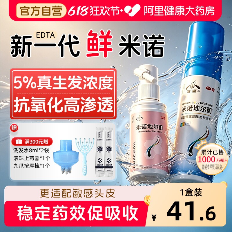 米诺地尔酊生发液官方旗舰店男士女性防脱斑秃专用正品米若米洛町