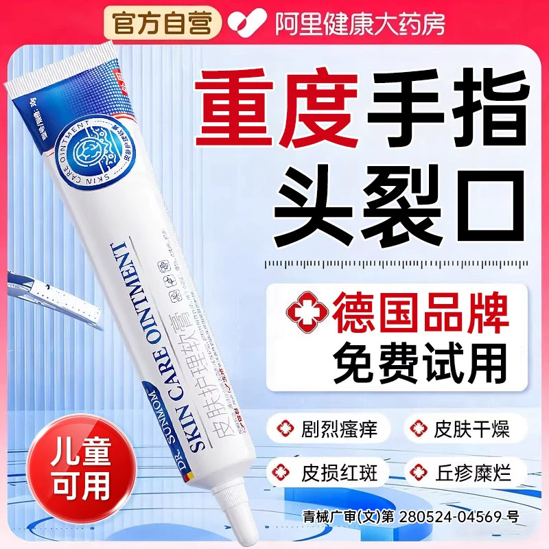 手指头裂口子脱皮开裂干裂起皮愈合修护霜皲裂爆皮修复真菌感染