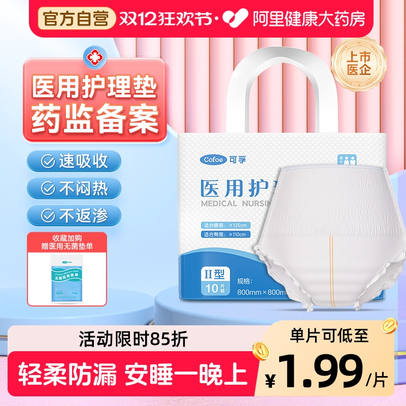 可孚医用安睡裤卫生巾防漏纸尿裤护理垫护垫大码日夜用产妇械字号