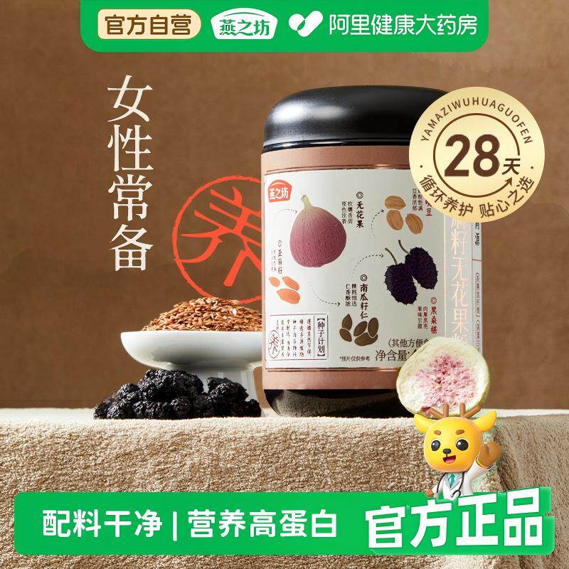燕之坊亚麻籽无花果粉黑豆无花果干即食冲泡早餐代餐粉