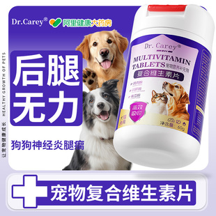 狗狗神经炎专用特效狗狗后腿无力腿瘸药非甲钴胺维生素b1b12营养