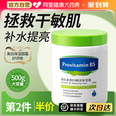 维生素B5大白罐保湿 面霜补水滋润屏障受损修复面霜官方正品 旗舰店