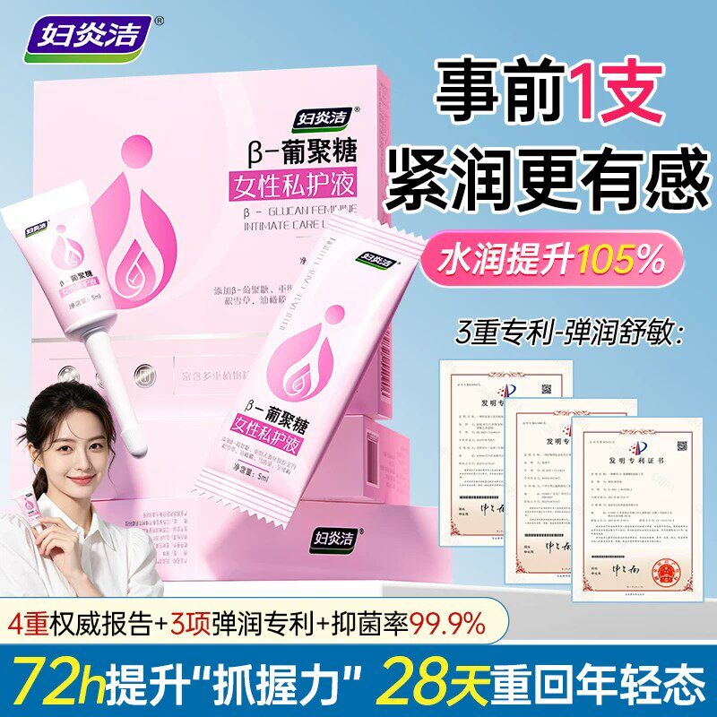 妇炎洁凝胶私密紧致水润益生菌女性私处阴道干涩补水养护水润护理