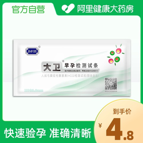 大卫人绒毛膜促性腺激素HCG检测试纸胶体金法验孕棒验孕纸
