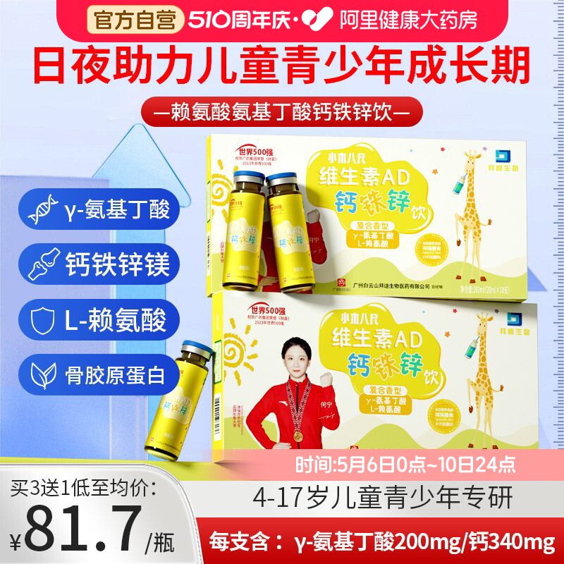 白云山氨基丁酸y儿童生长素钙铁锌口服液学生青少年液体钙成长