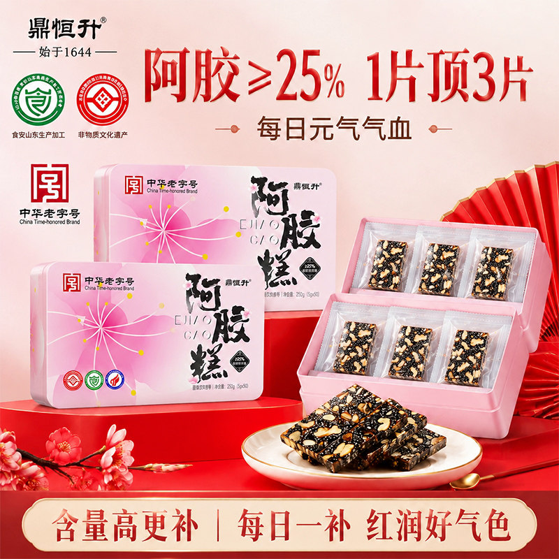 中华老字号阿胶糕补气补血正品旗舰店送长辈的实用礼物礼盒营养品